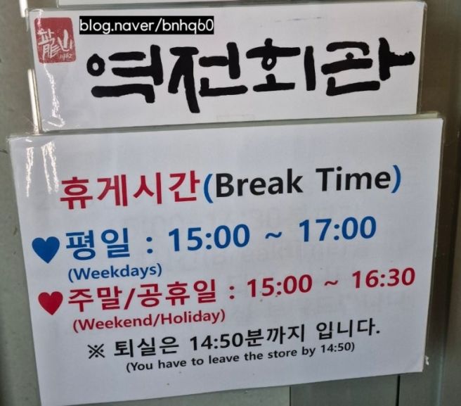 (역전회관) 마포역 한식맛집, 미슐랭맛집 추천✨️