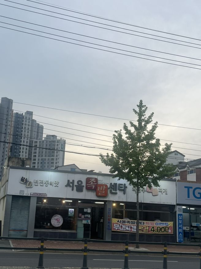 (중방동 맛집) 서울족발센타