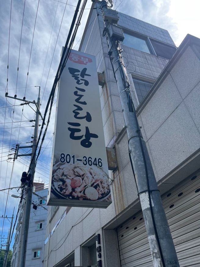 경산 맛집 경산 동부닭도리탕 내돈내산 후기