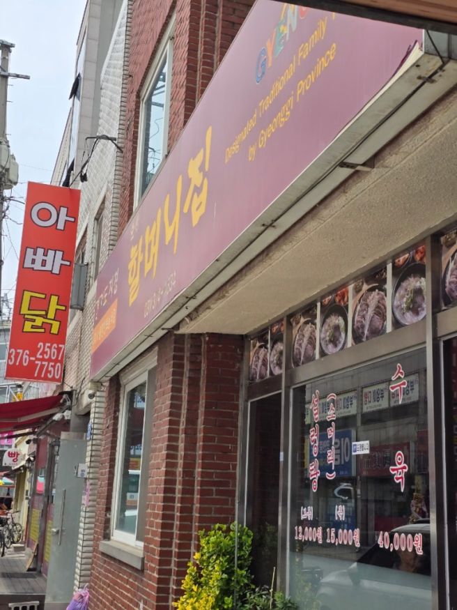 오산 오색시장 오산할머니집 수육 설렁탕 내돈내산&amp;주차 꿀팁