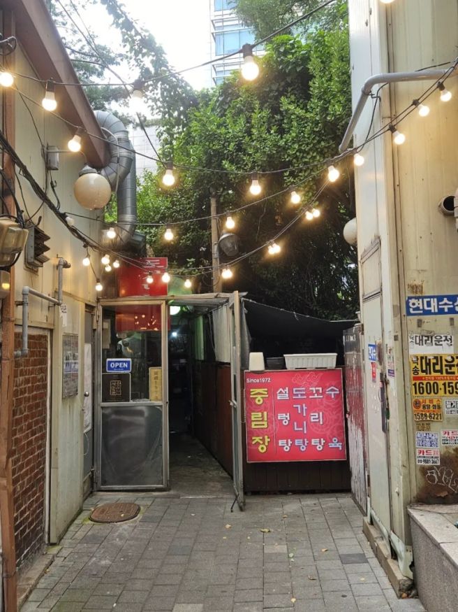 [서울/서울역/중림동] 중림장 :: 40년 전통 설렁탕 노포
