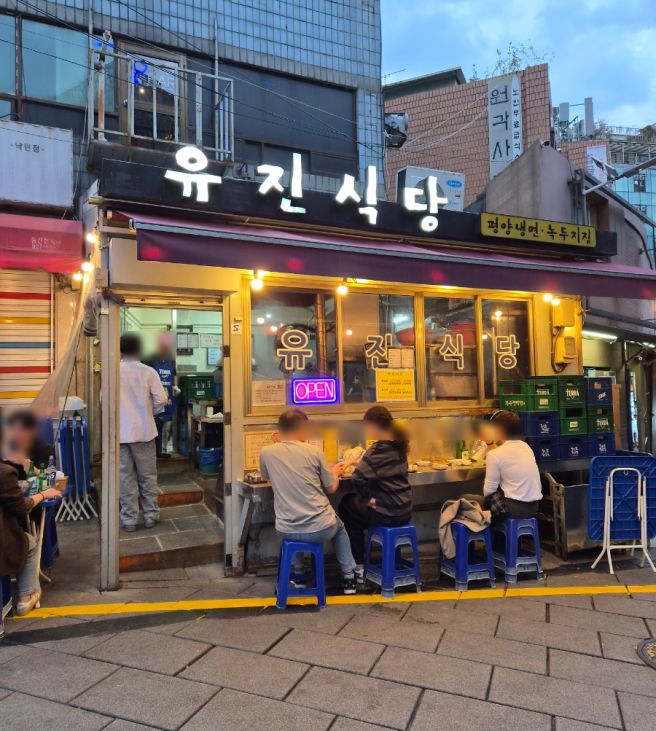 종로 평양냉면 유진식당, 주말 웨이팅 내돈내산 후기
