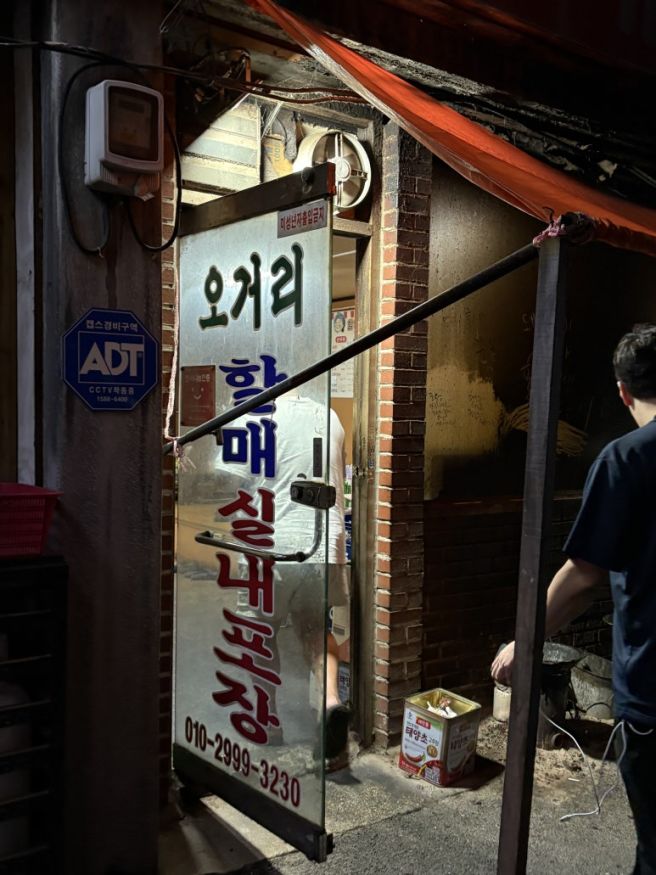 [영주/소주] 영주 소주여행: 영주 현지인 맛집 '오거리할매포장' / 할머니가 구워 주시는 주물럭과...