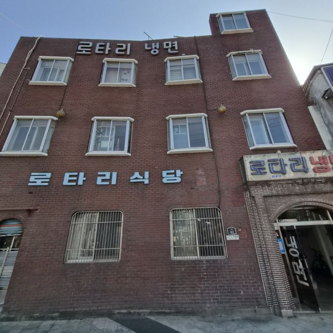 포항 6거리 노포 맛집 로타리 냉면