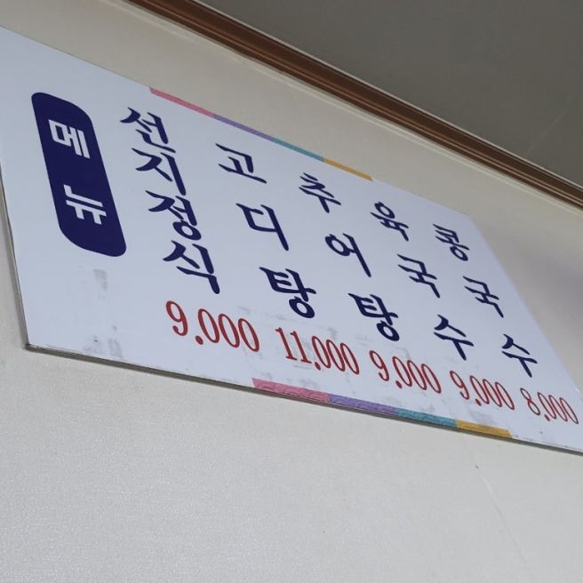 할매선지국 내돈내산 경산자인시장 경산콩국수 경산선지국