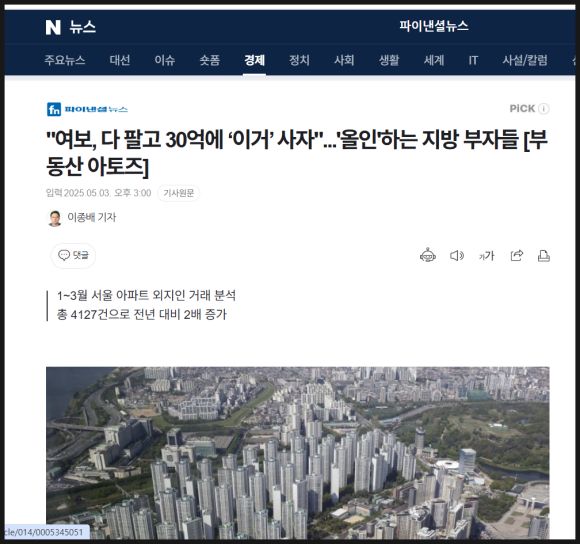 부산 사람도 참을 수 없었던 강남 아파트의 매력 | 인스티즈