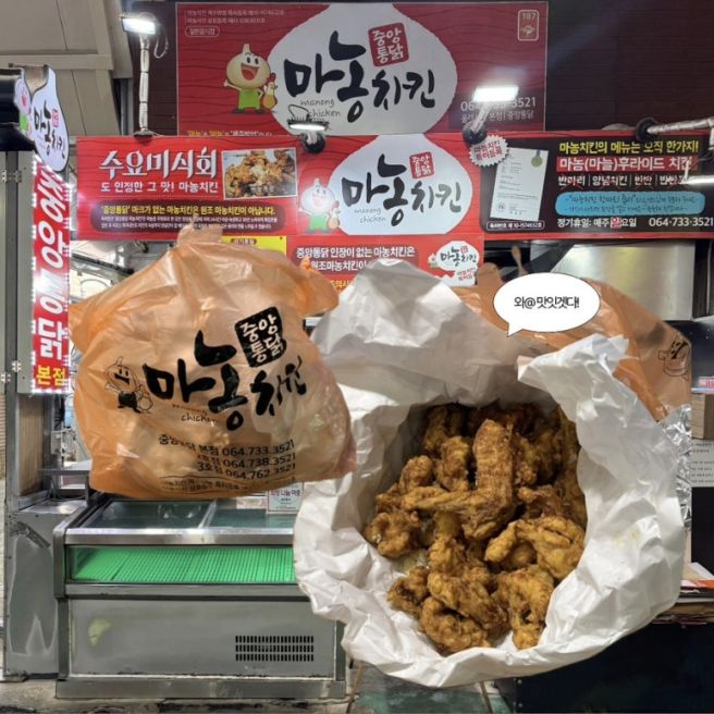 제주 [중앙통닭] 올레시장 온 이유 = 마농치킨, 솔직후기