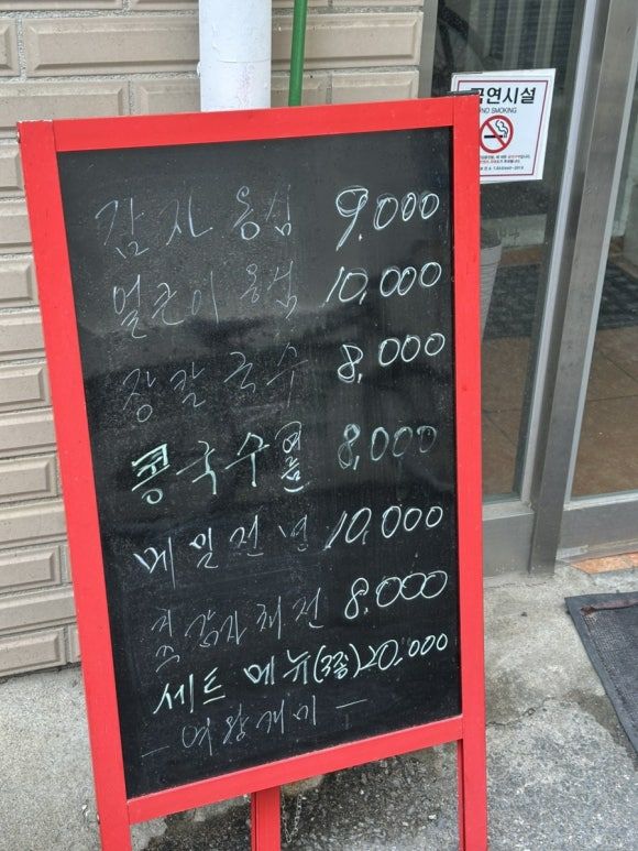 강릉장칼국수 / 강릉중앙시장맛집 "여왕개미식당"