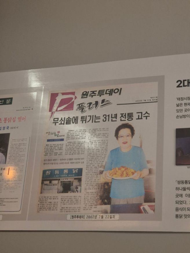 쌍동통닭 - 원주사람이라면 다 아는 원주 치킨의 역사