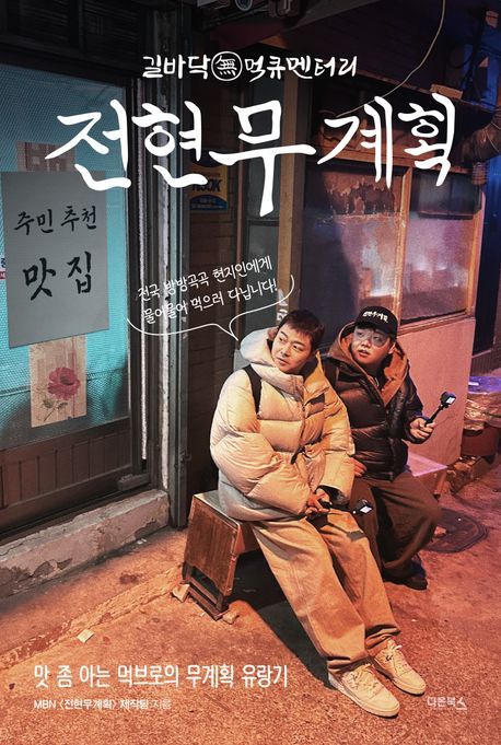 대전 중구에서 오랜 시간 한결같은 맛을 이어온 함흥냉면의 정수 대들보함흥면옥