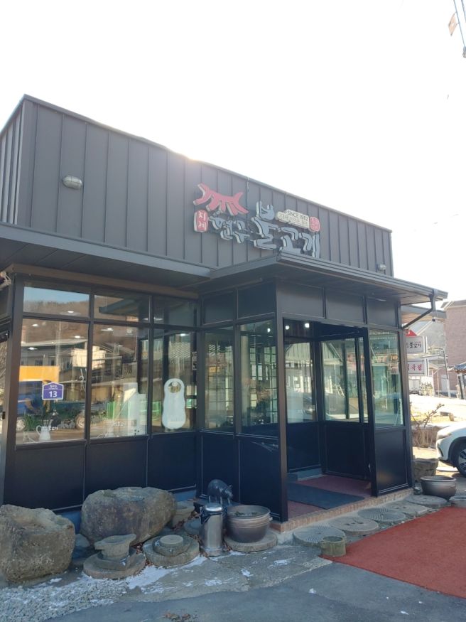 김천 지례 흑돼지 맛집 현구3대원조불고기