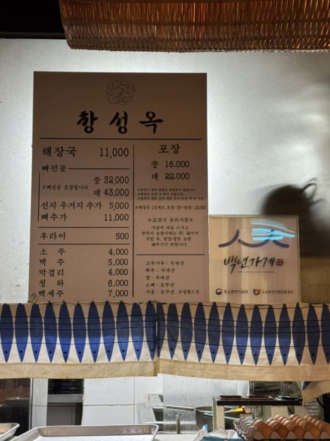 [용산 맛집] 창성옥 : 구수한 서울식 소뼈선지해장국이 맛있는 효창공원 용문시장 노포