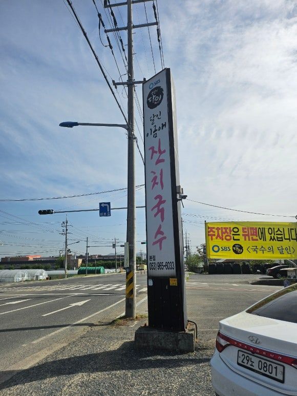 잔치국수 본점 경산압량 이금애 잔치국수