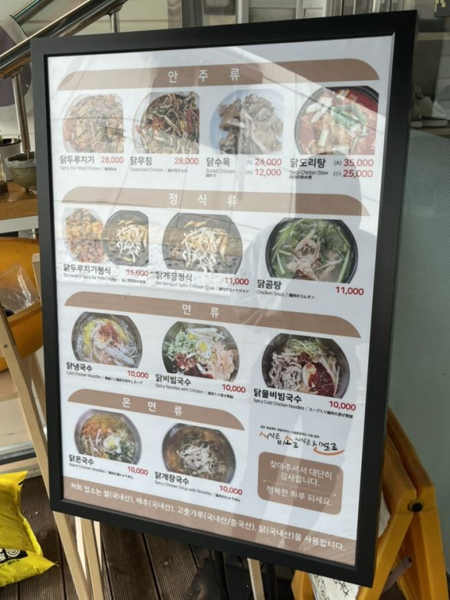 [포항/문덕] 닭곰탕과 닭냉국수 맛집 삼육식당 : 노포 현지인 맛집 / 내돈내먹