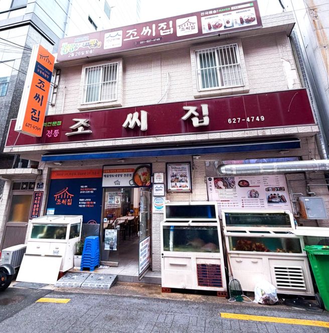부산 회정식 맛집 추천｜백반기행 맛집 궁중해물탕 조씨집 대연본점 후기