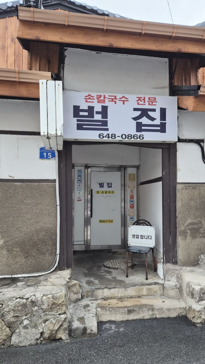 [강릉시] 벌집(장칼국수)_내돈내산