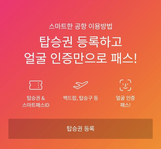 인천공항 스마트패스 Smart Pass 등록 · Bag Drop · 보딩패스 한눈에 끝내기