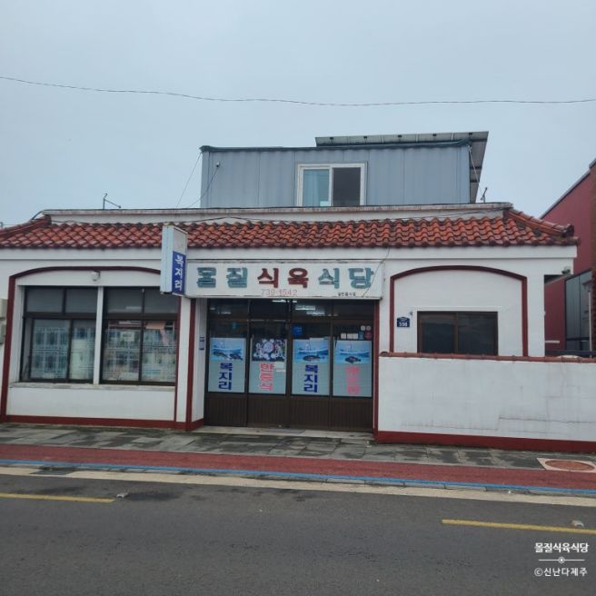 찐도민 고기 짬뽕 맛집_"몰질식육식당" (제주 서귀포시 중문동 강정동 가성비 맛집)