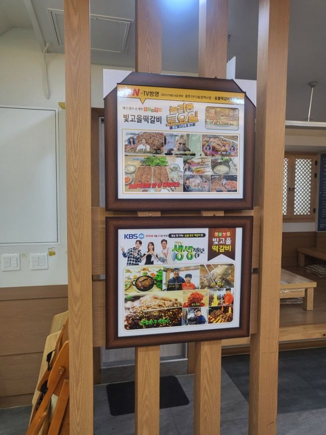 광주 송정역 맛집 "빛고을떡갈비"