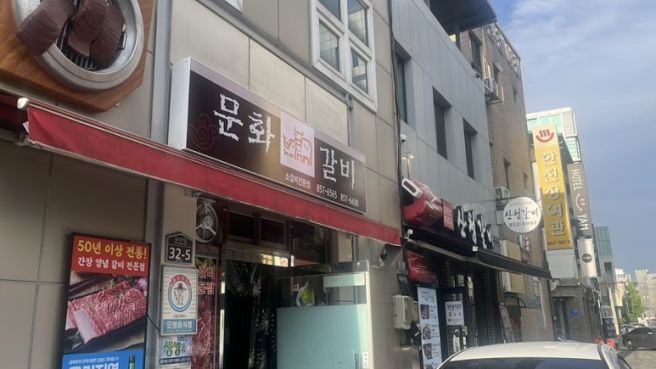 [안동 맛집 추천] 문화갈비 &amp; 중앙찜닭