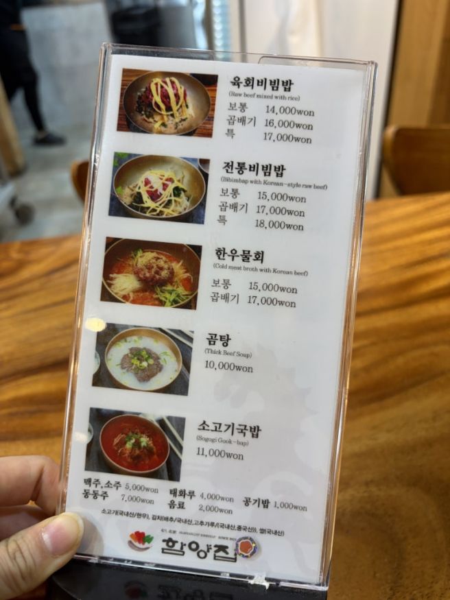 울산 신정동 현지인 추천 맛집 함양집 메뉴 가격 주차 한우물회