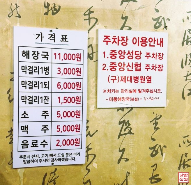 제주 미풍해장국 본점 해장국 후기