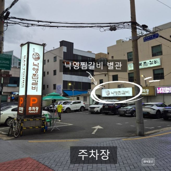 대구 가볼만한곳 동인동 찜갈비 맛집 낙영찜갈비 본점 10년 만에 다시 찾은 대구 10미 내돈내산