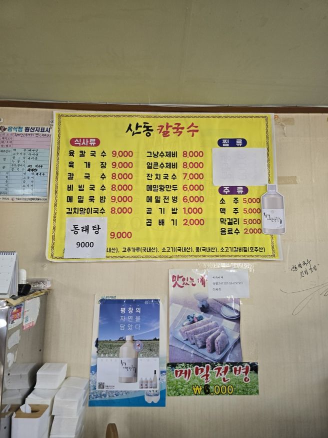 구미 산동 맛집 산동칼국수, 출장 혼밥으로 먹은 얼큰 해장 육칼국수