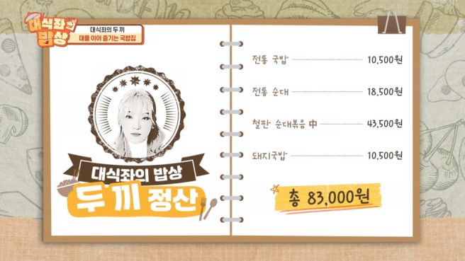 코미디TV_히밥_대식좌의밥상-신가네정읍국밥 본점 34회차