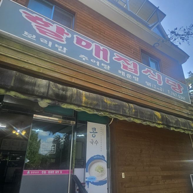 가창 할매집식당 가성비 좋은 밥집으로 추천!