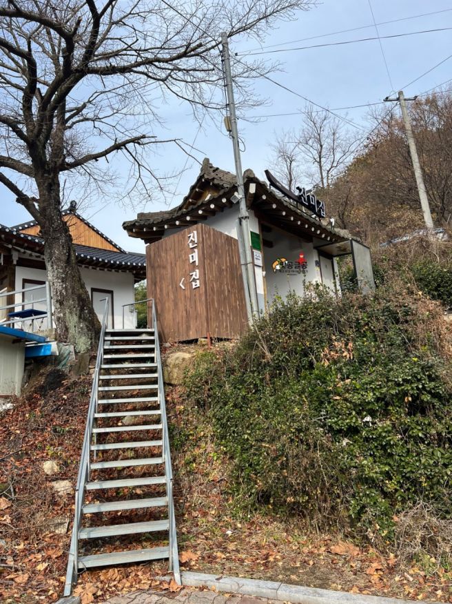 [청주시] 상당산성 인근에 위치한 토속음식 전문마을, 진미집 청국장 후기