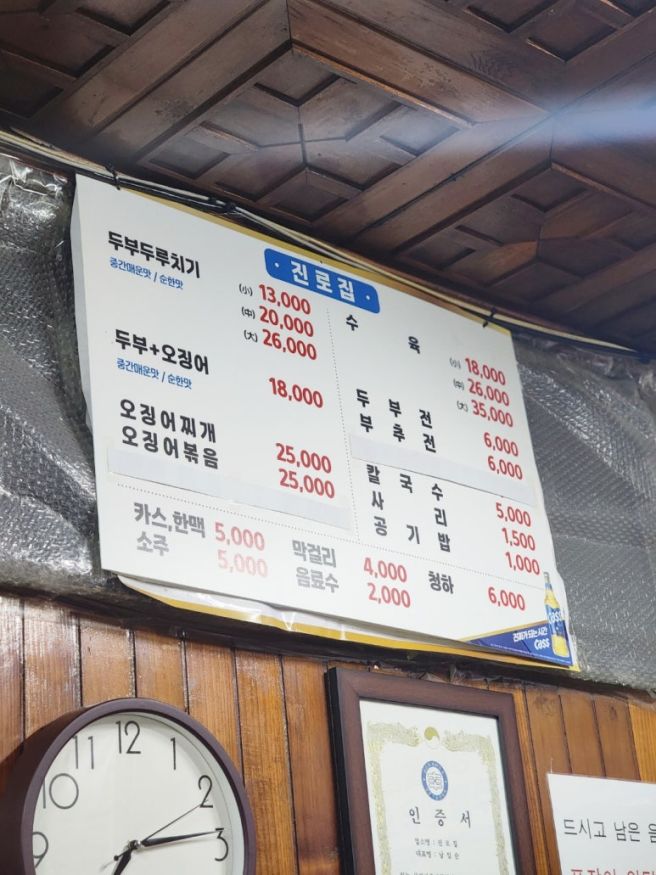 [충청_대전]진로집_중구_두부두루치기_수육_맛집_방문후기