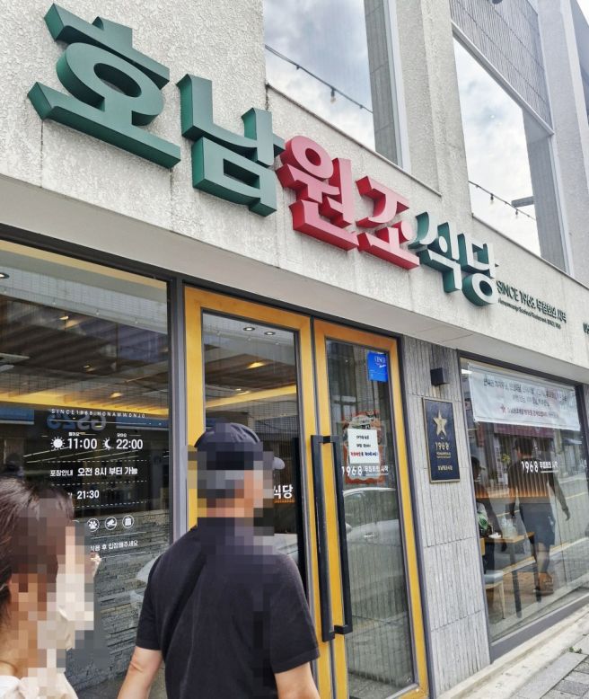 대구맛집 반고개 무침회 골목 연예인 다녀간 '호남원조식당'