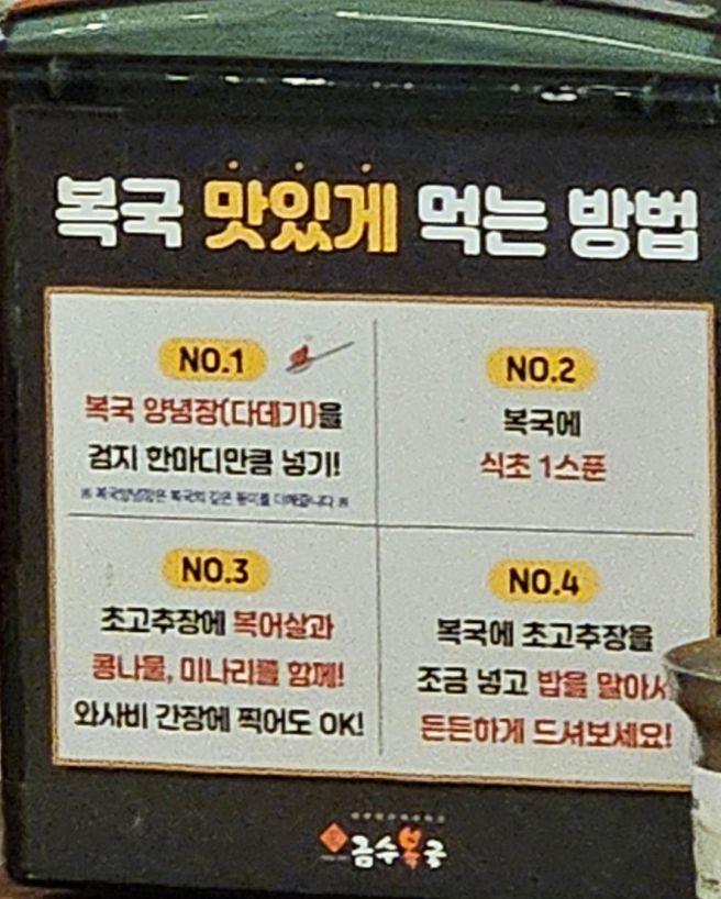 부산 해운대 맛집 <금수복국> 내돈내산 솔직후기