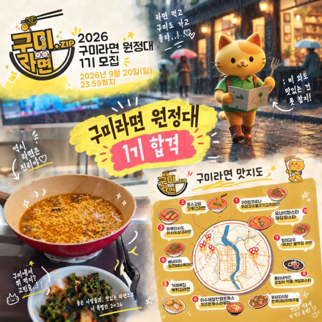 구미라면지도 맛집10곳 공개! 구미라면 원정대 1기 합격 후기(구미라면.zip저장필수)