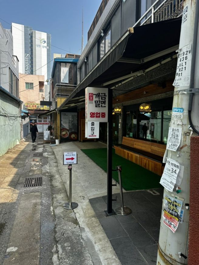 [부산/개금동]밀면 맛집 “원조개금밀면”