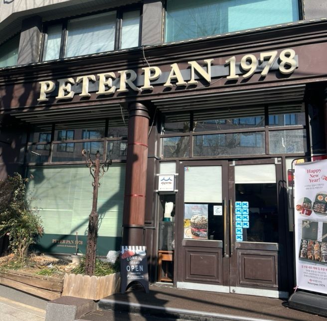 [피터팬 1978] 연희동 블루리본 10개 빵집 :: 빵 추천 / 궁댕이빵, 장발장이 훔친 빵 솔직후기