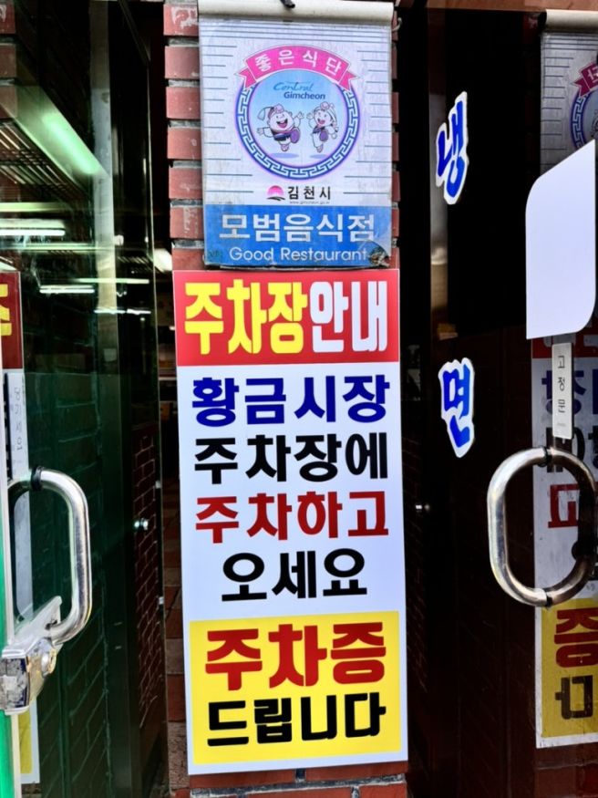 [김천맛집] 40년 전통 김천 3대 냉면맛집 *오뚜기식당* (내돈내산)