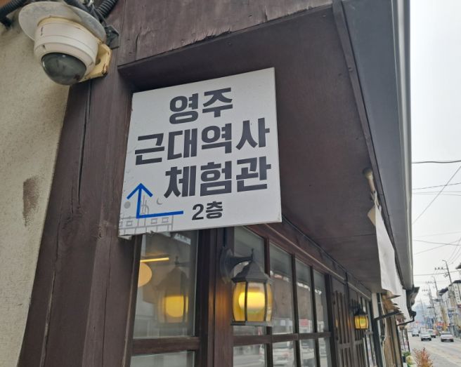 영주 후생시장 소백여관 게스트하우스 선비골 오백빵집