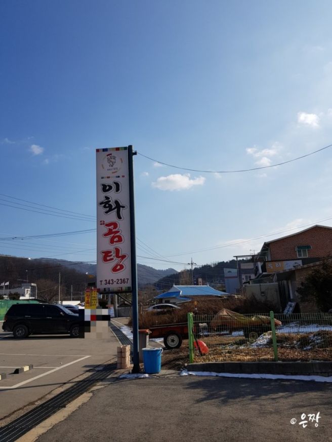 원주(횡성)공항 근처 맛집 이화곰탕