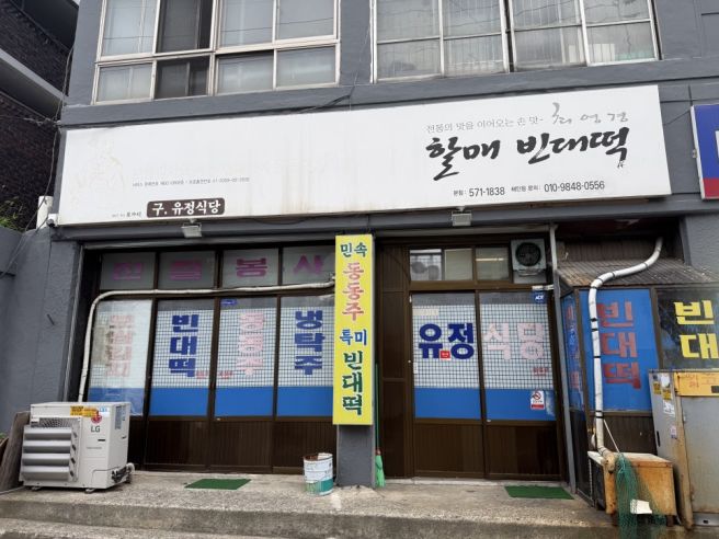 대구 서구 비산동 맛집 최영경 할매 빈대떡 내돈내산 후기
