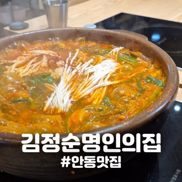 [경북/안동] 김정순 명인의 집 가족외식 한정식 맛집 예약방문 추천(+안동룸있는식당)