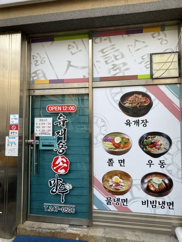 [겨울포항여행] 로컬맛집 유재용손만두. 고바우식당. 시민제과