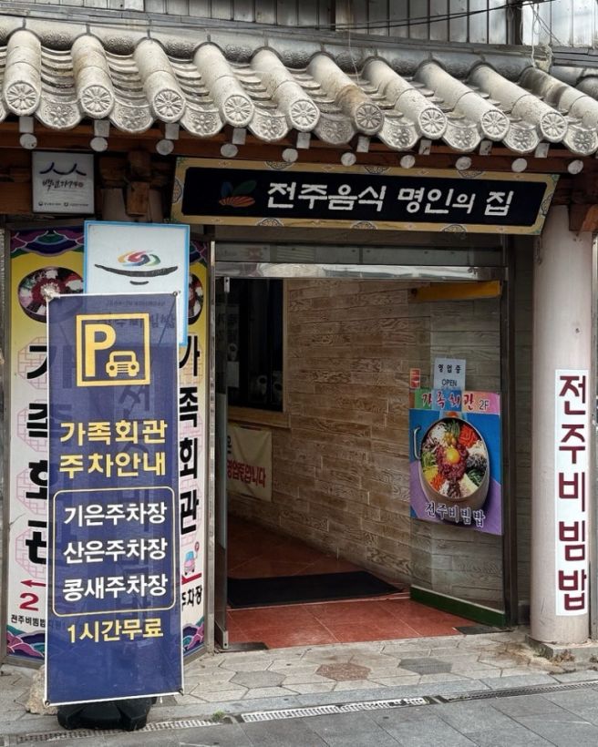 ⁠[Food/전주] 가족회관 백년가게 3대째 이어온 전주육회비빔밥 내돈내산 솔직후기