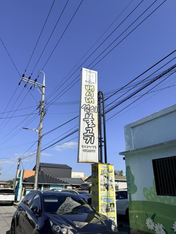 김천 당일치기 여행 (배신식당,사명대공원,직지사)