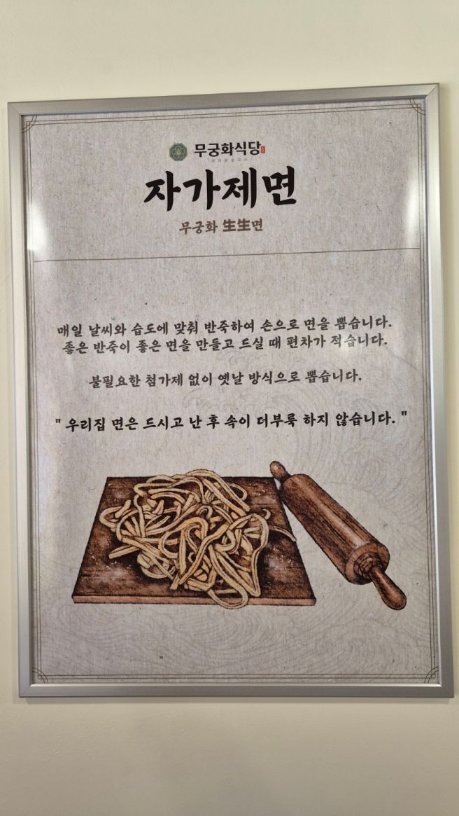 [구미. 무궁화 식당] 기력 회복 보양식 맛집 구미 장어탕 칼국수. 무궁화 식당