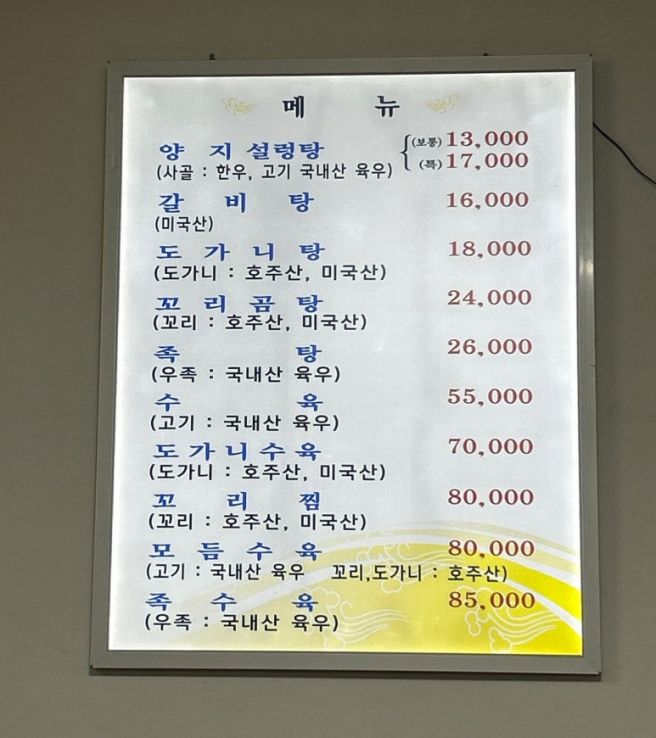 (서울 중구) 깔끔한 설렁탕 문화옥