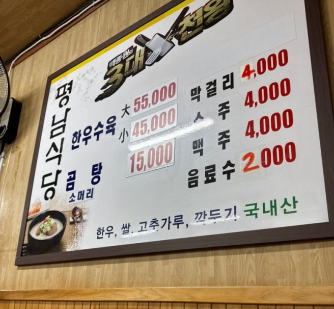 포항 죽도시장 맛집, 소머리곰탕 평남식당