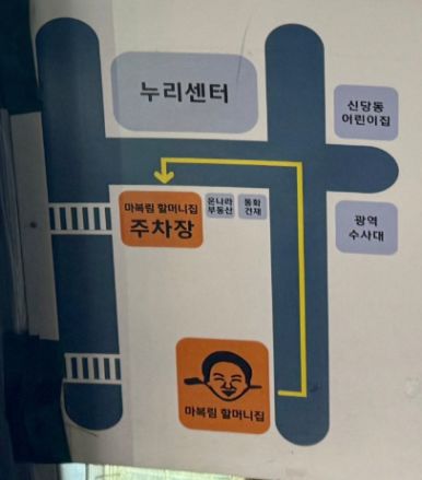 [마복림할머니집]★간단요약★ 서울 중구 신당동 떡볶이 타운 원조 즉석떡볶이