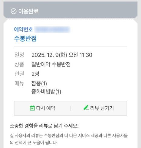 대구 북구 중화비빔밥 맛집 "수봉반점"